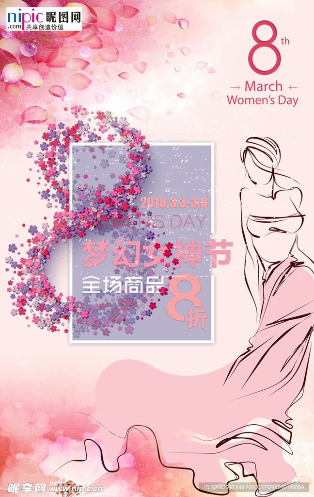 三八妇女节促销海报