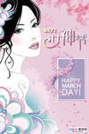 三八妇女节促销海报