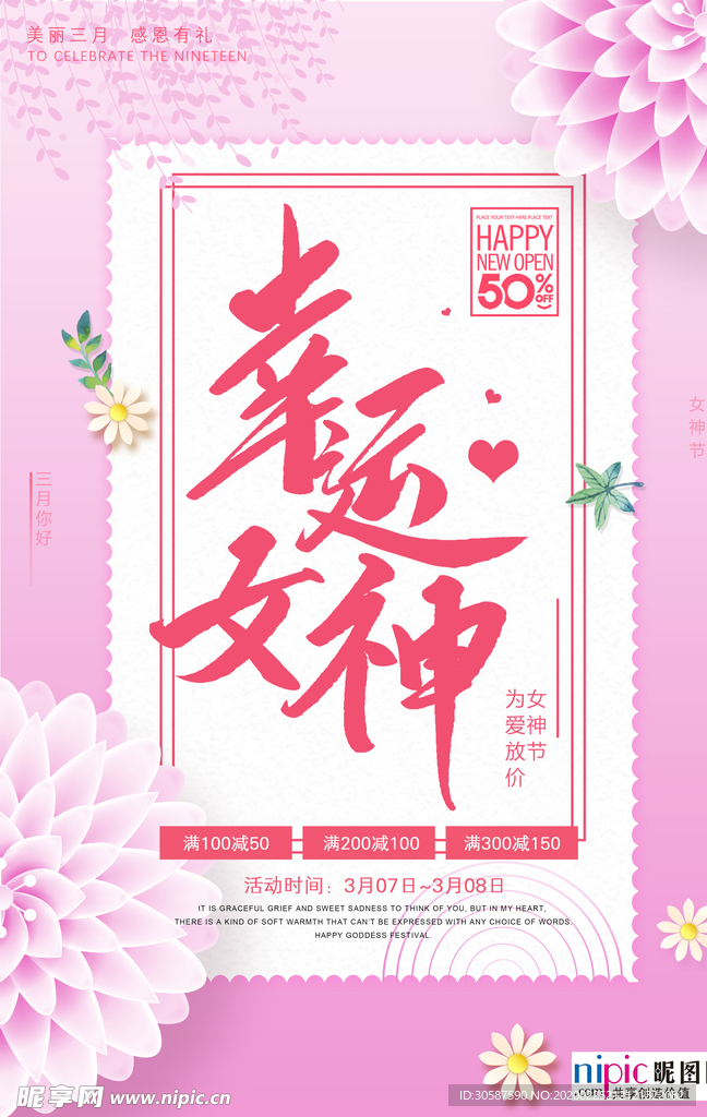三八妇女节促销海报