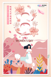 三八妇女节促销海报