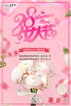 三八妇女节促销海报