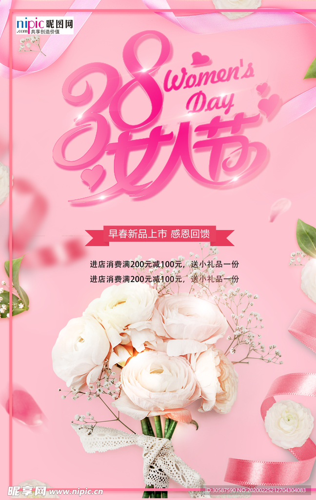 三八妇女节促销海报