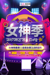 三八妇女节促销海报