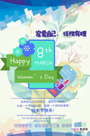 三八妇女节促销海报