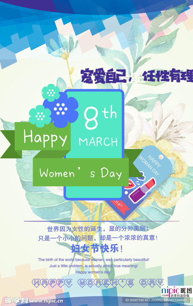三八妇女节促销海报