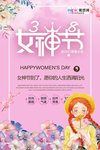 三八妇女节促销海报