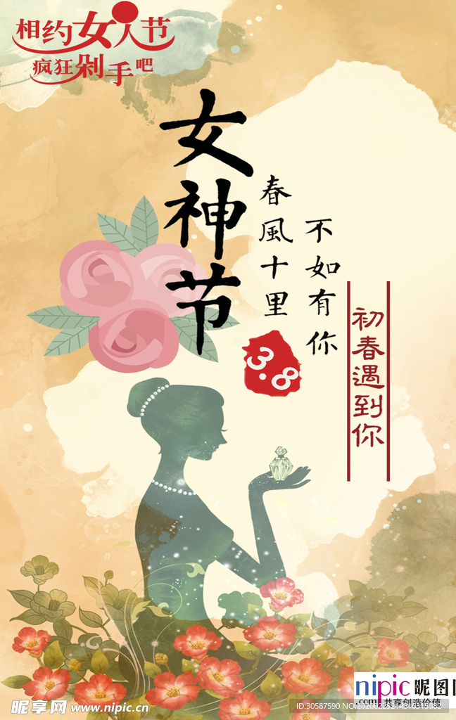三八妇女节促销海报