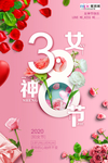 三八妇女节促销海报