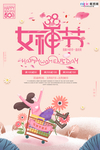 三八妇女节促销海报