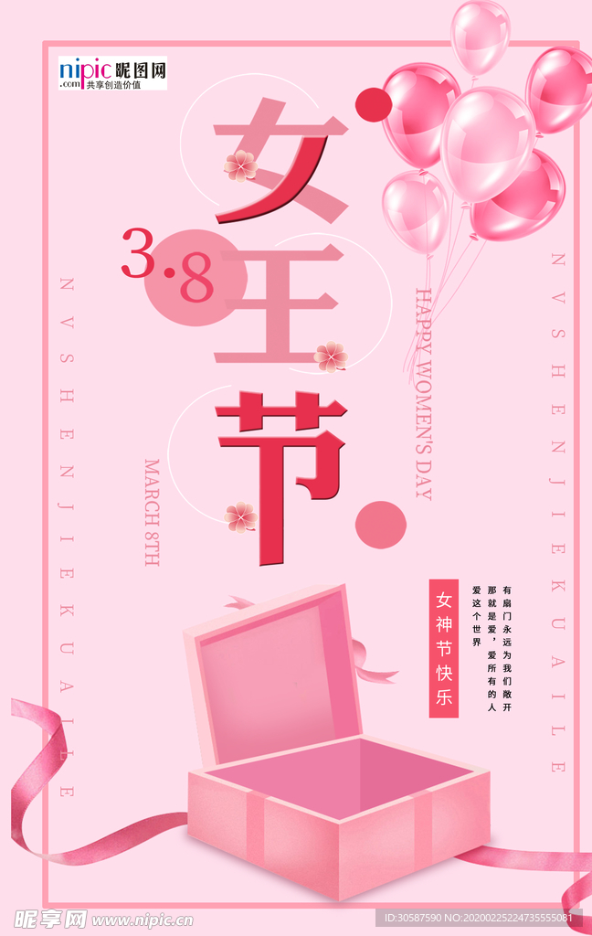 三八妇女节促销海报