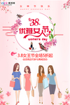 三八妇女节促销海报