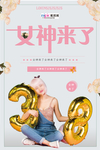 三八妇女节促销海报