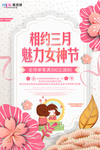 三八妇女节促销海报