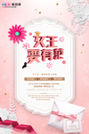 三八妇女节促销海报