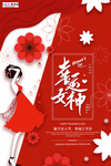 三八妇女节促销海报