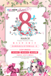三八妇女节促销海报
