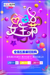 三八妇女节促销海报