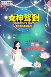三八妇女节促销海报