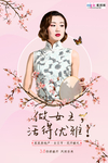 三八妇女节促销海报