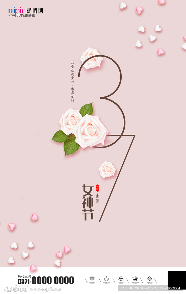三八妇女节促销海报