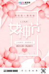 三八妇女节促销海报