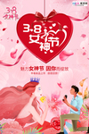 三八妇女节促销海报