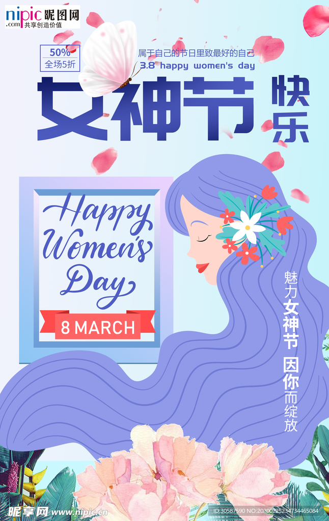三八妇女节促销海报