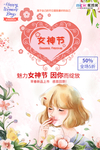 三八妇女节促销海报