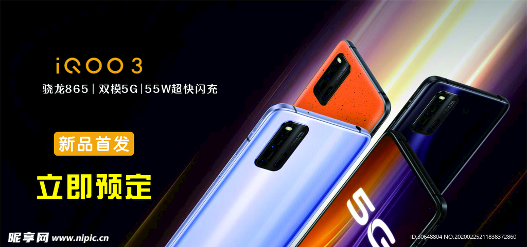 VIVO IQOO3 手机宣传