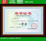 荣誉证书证书模板