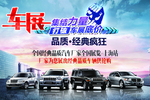 车展海报 车展广告