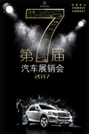 车展广告 车展广告牌 车展海报