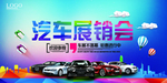 金秋车展 车展海报