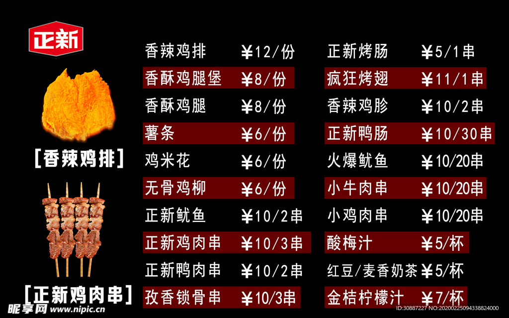 正新鸡排 鸡排 价目单