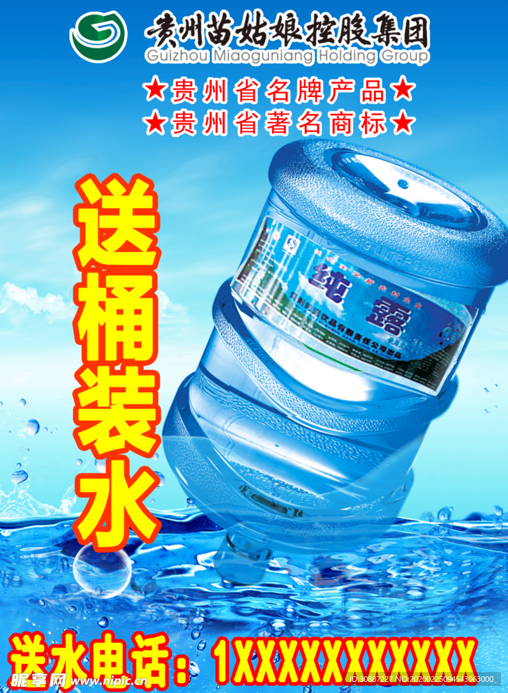 桶装水 送水 矿泉水