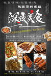 夜市 传单 海报 美食
