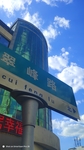 翠峰路