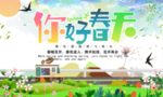 你好春天清新简约海报
