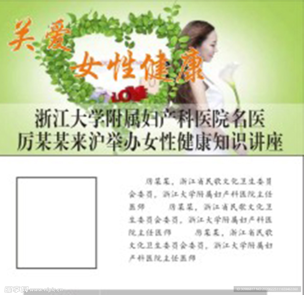 关爱女性健康DM单