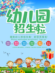 幼儿园招生