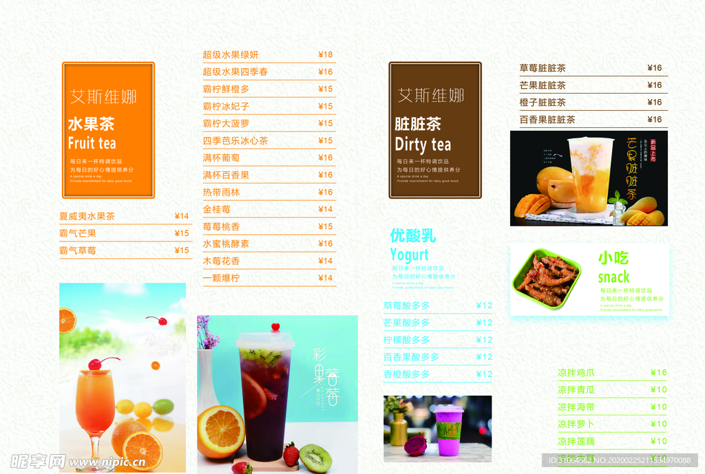 奶茶菜单