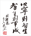 朴槿惠书法作品