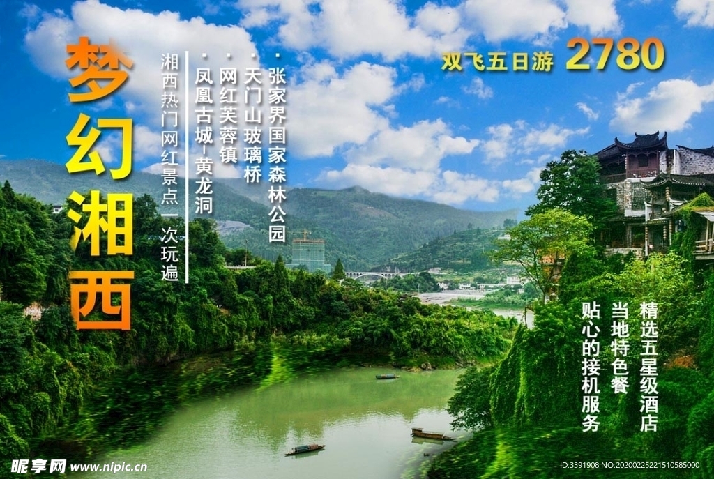 湘西  芙蓉镇