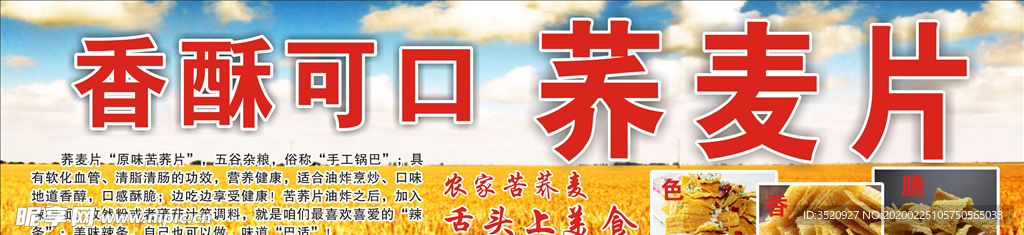 荞麦片