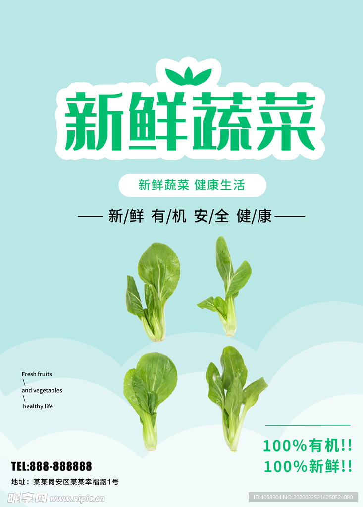 新鲜蔬菜