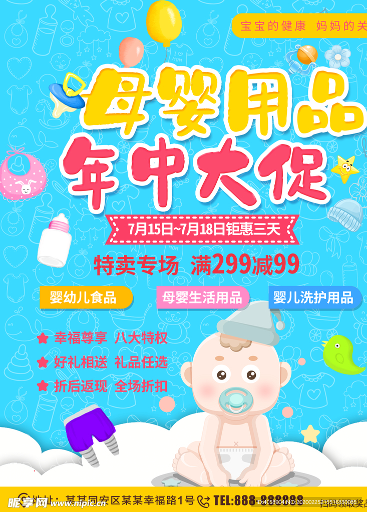 母婴用品