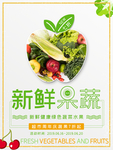 新鲜果蔬