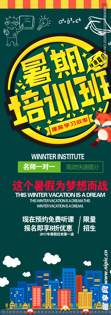 暑假培训班