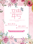婚礼招聘