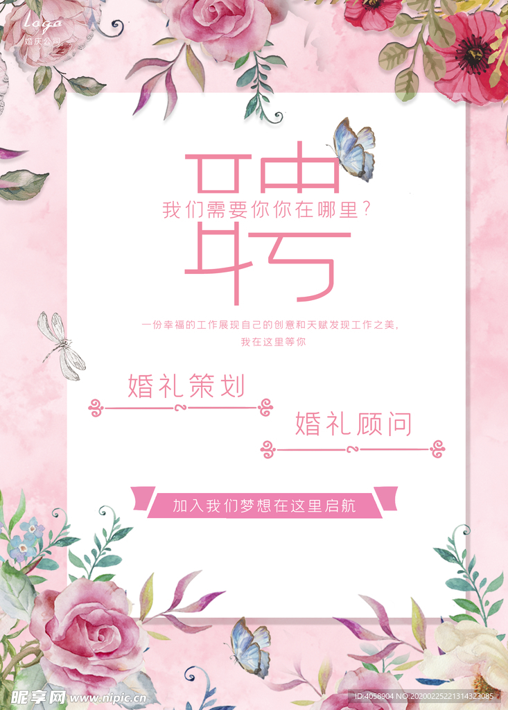 婚礼招聘
